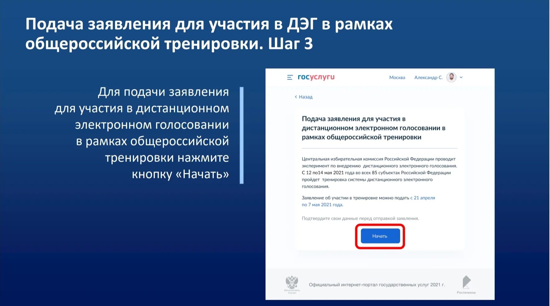 Госуслуги сайт дистанционного голосования. Дистанционное электронное голосование ДЭГ. Электронное участие. Электронное голосование презентация. Подать заявление на электронное голосование.