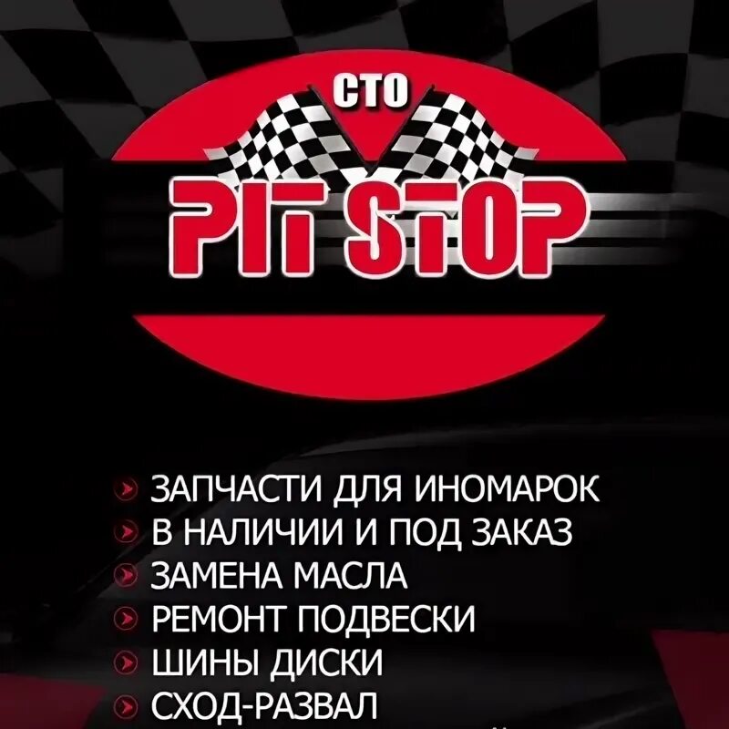 Автомагазин пит стоп - найдено 83 картинок
