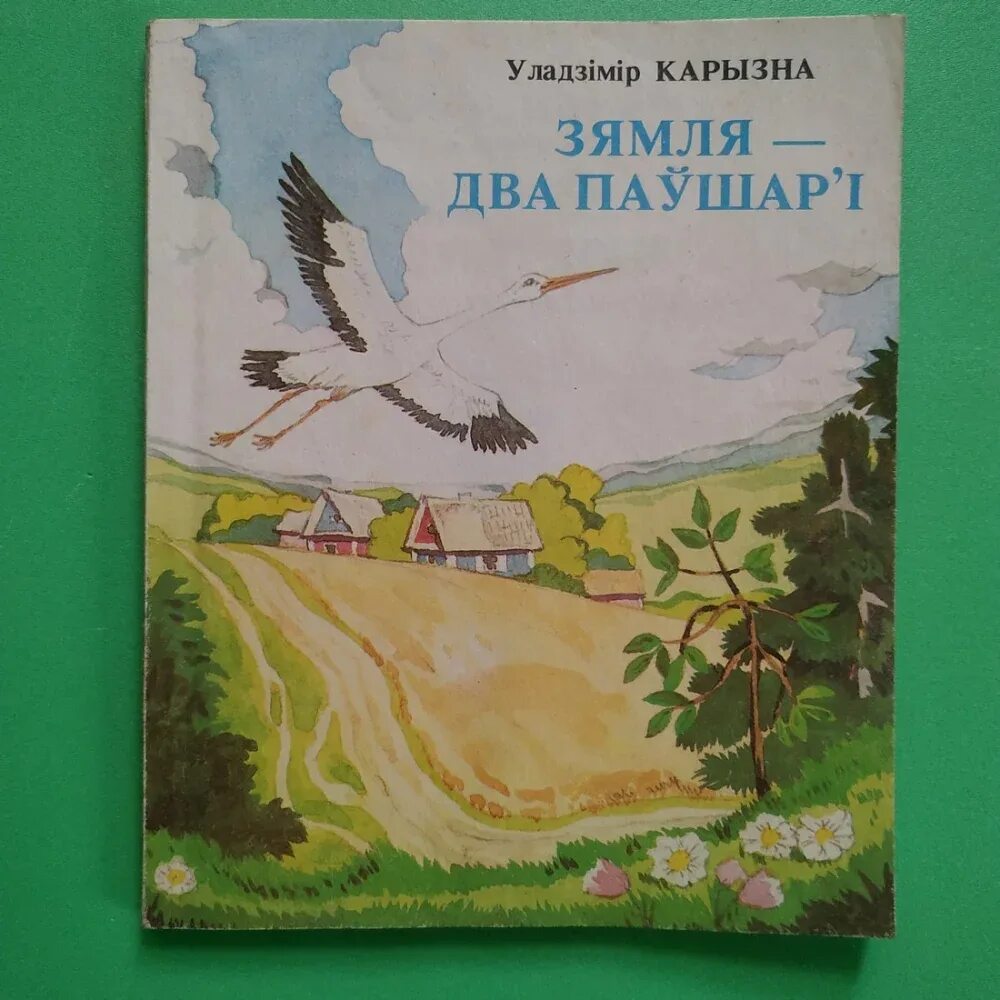 Белорусские книги купить. Карызна Уладзімір. У.Карызна. Уладзімір Карызна стихотворения.