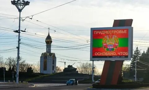 Приднестровье референдум о присоединении