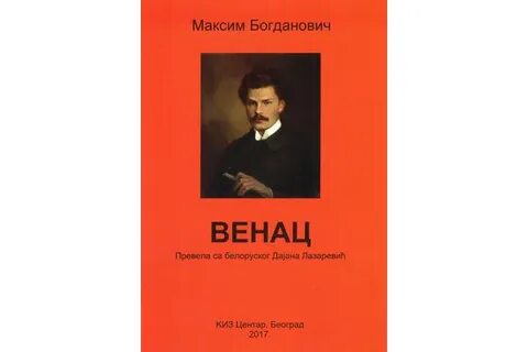 Богданович собеседник