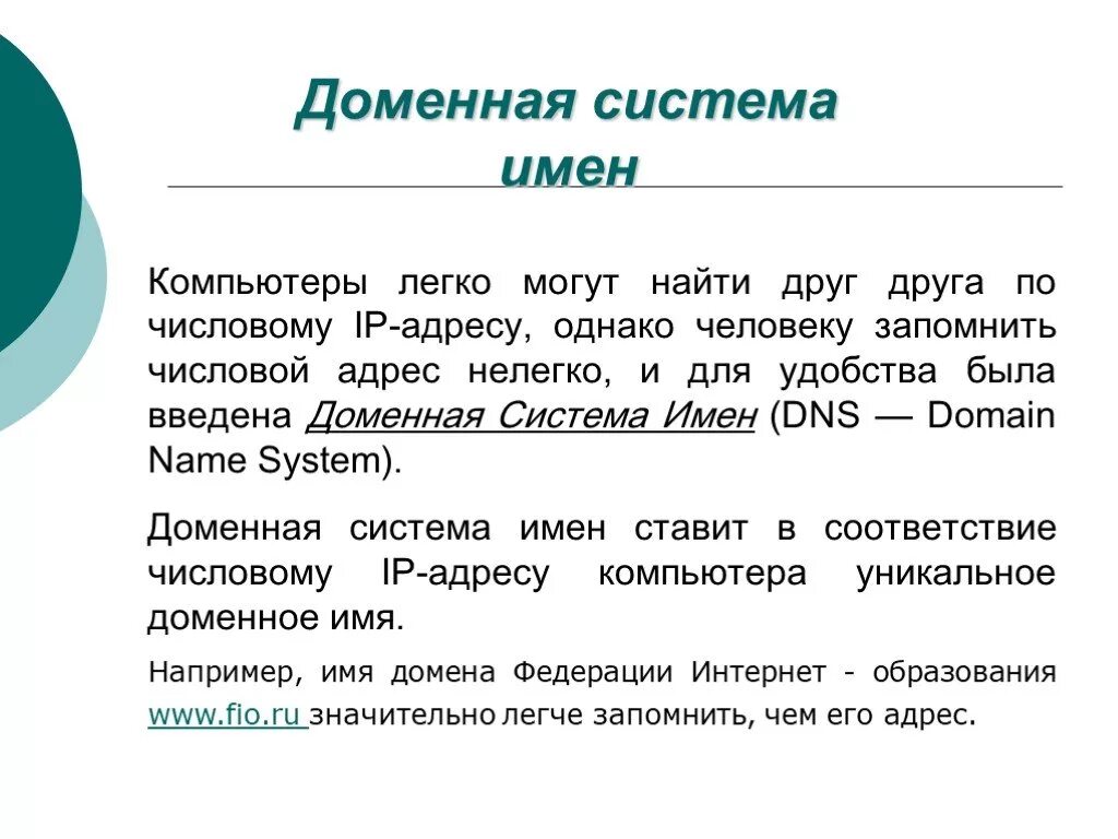 Доменное имя компьютера. Имя компьютера имя домена. Доменная система имен. Домен ПК.