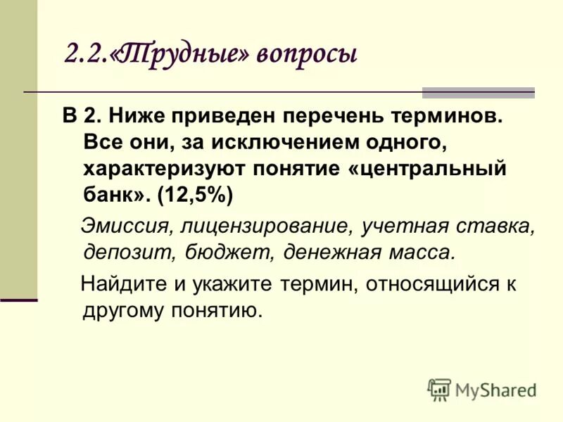 Вариант 1 ниже приведен перечень терминов. Эмиссия это в обществознании. Эмиссия ЕГЭ Обществознание. Термин эмиссия Обществознание единый термин.