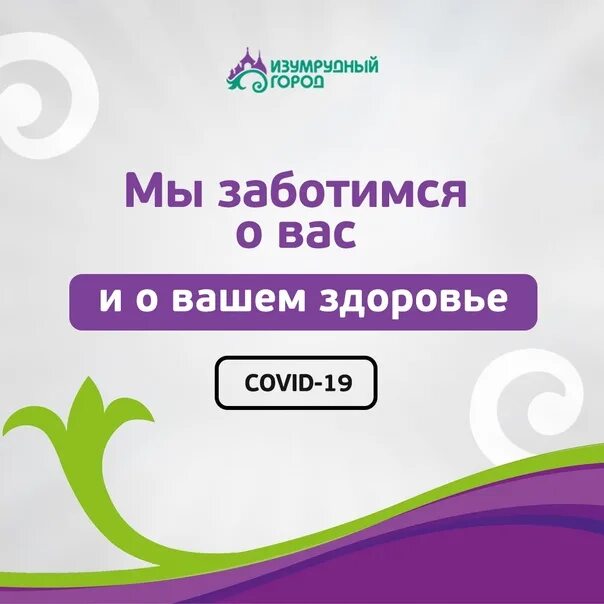 Мы заботимся о вашем. Мы заботимся о вашем здоровье. С заботой о вас и вашем здоровье. Мы беспокоимся о вашем здоровье. Мы заботимся о вашем ЗДО.