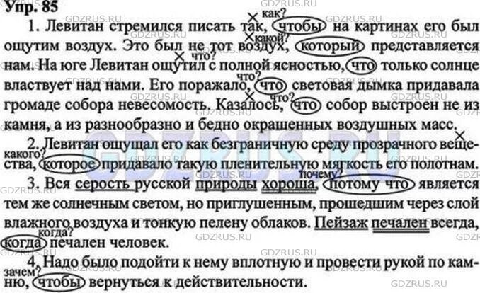 Ладыженская 6 класс русский упр 85. Упражнение 85 по русскому языку 9 класс ладыженская. Стремился писать так чтобы на картинах его был ощутим воздух. Ладыженская 9 класс русский язык номер 13 продолжите предложение. 292 9 Класс ладыженская.