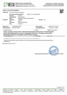 Хеликс аллергопробы