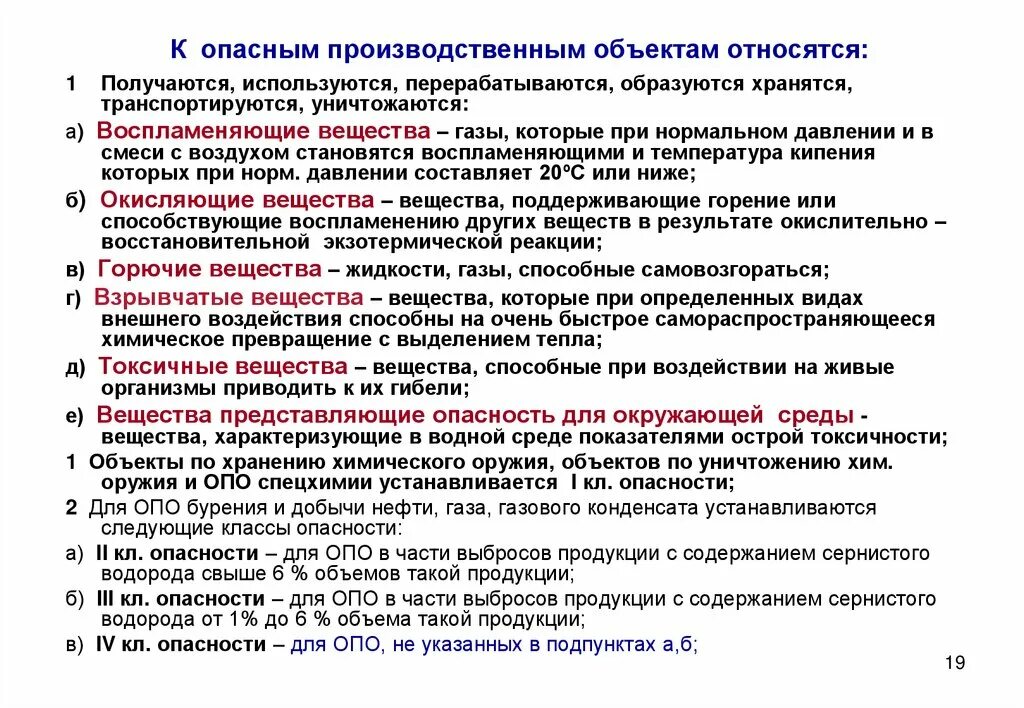 Что относится к опасным производственным объектам. Объекты опасного производства. Категории опасных производственных объектов. Категории опасности производственных объектов. Категория опасности производства