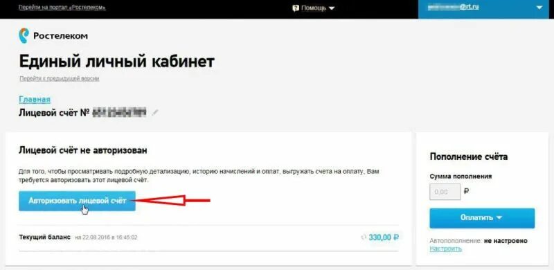 Ростелеком зайти по лицевому счету в личный