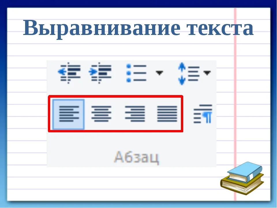 Кнопка выравнивания текста