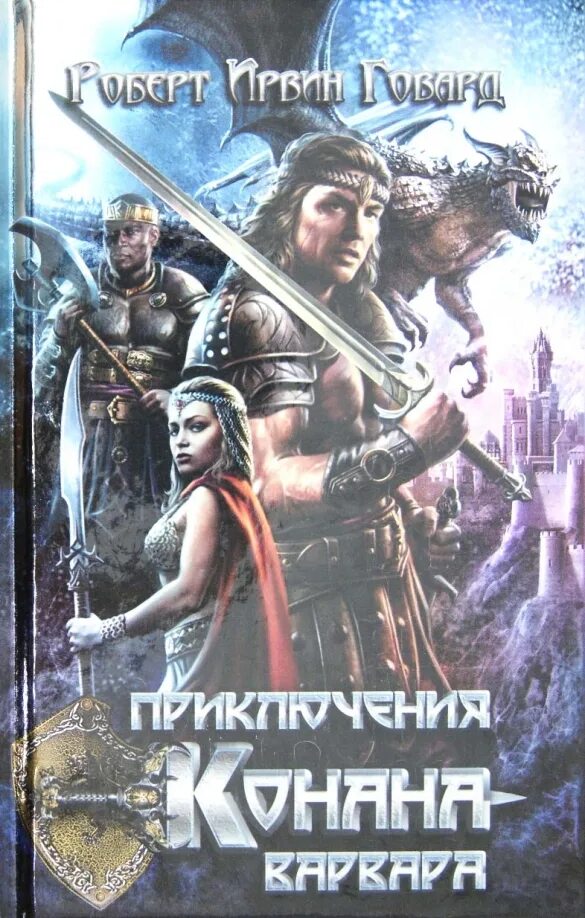 Читать варвары 1