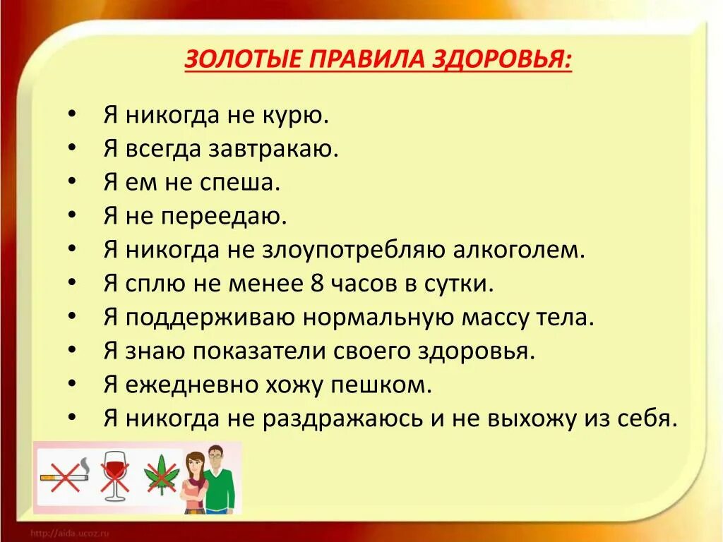 Золотые правила здоровья. Волшебные правила здоровья. Правила здоровья здоровья. Золотые правила жизни.