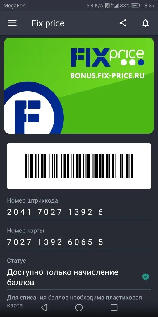 Карта Fix Price. Карта фикс прайс. Дисконтная карта. Fix Price карта лояльности.