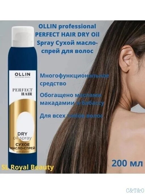 Масло для волос perfect. Ollin perfect hair 200 мл. Ollin спрей professional perfect hair. Оллин сухое масло спрей. Ollin perfect hair сухое масло спрей для волос.