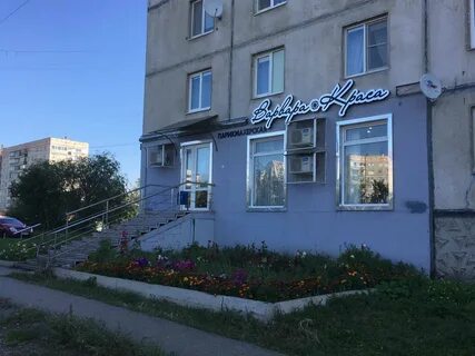 Парикмахерская магнитогорск
