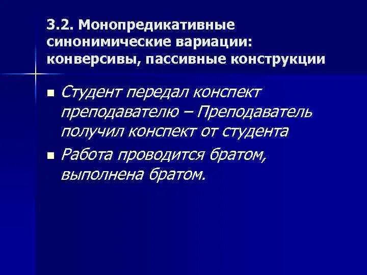 Пассивные конструкции. Монопредикативные конструкции. Пассивная конструкция в русском языке. Монопредикативное предложение это. Пассивные конструкции в русском