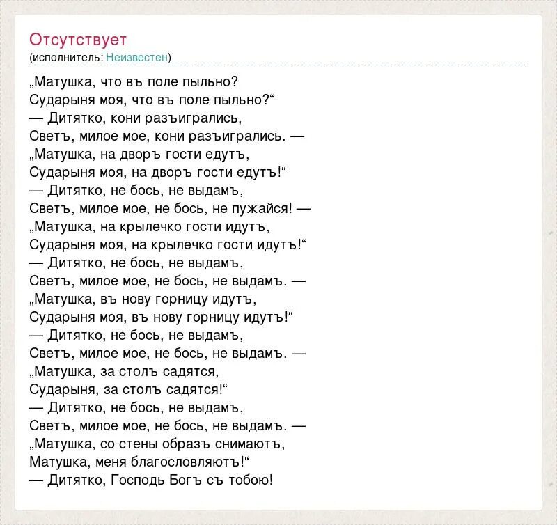 Матушка что во поле пыльно. Матушка что во поле пыльно текст. Текст песни Матушка. Слова песни Матушка Матушка что во поле пыльно.