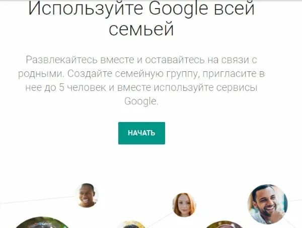 Как добавить человека в семейную группу