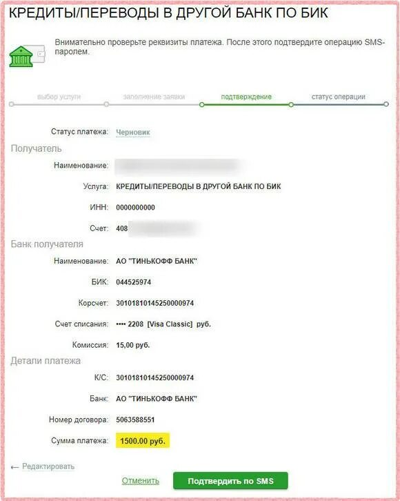 Оплатить кредит по договору сбербанка тинькофф. Тинькофф банк реквизиты банка БИК. Банковские реквизиты. Реквизиты получателя платежа. Реквизиты по кредитной карте.