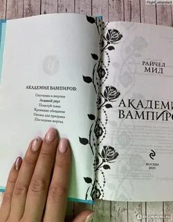 Книга ледяной укус