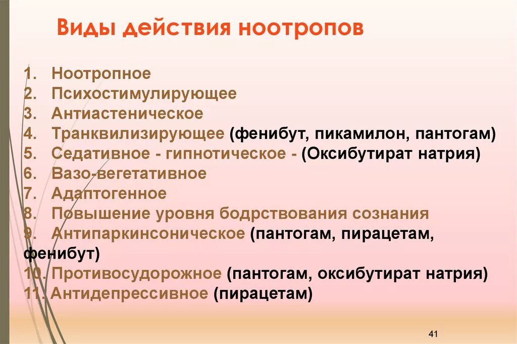 Ноотропная терапия. Ноотропные препараты. Психостимуляторы и ноотропные средства. Ноотропы виды действия. Ноотропы эффекты.