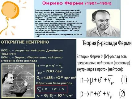 Открытие нейтрона нобелевская