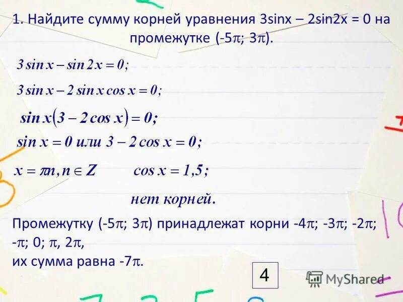 Решите уравнение sinx 0 5