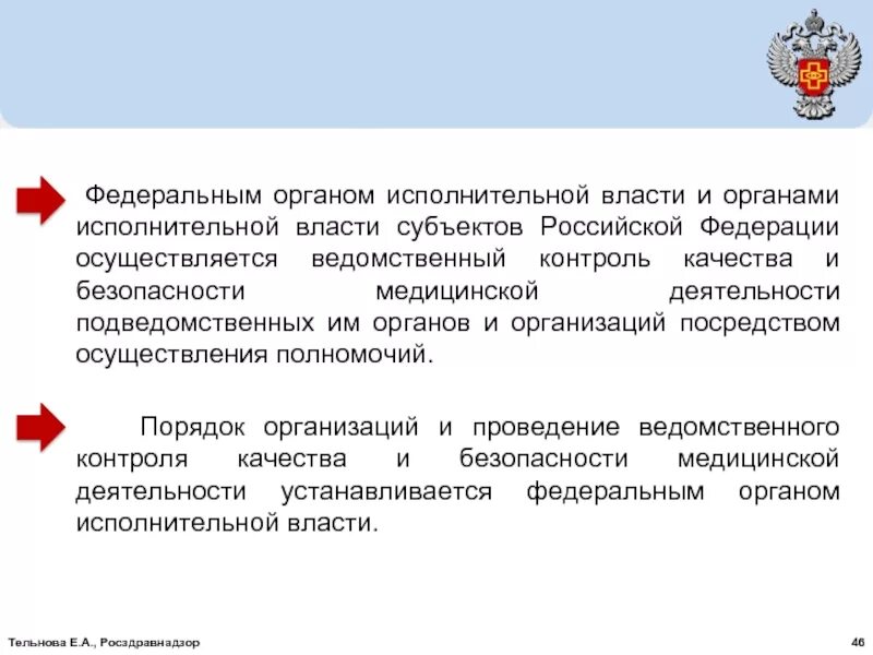 Задачи ведомственного контроля. Контроль качества и безопасности медицинской деятельности. Ведомственный контроль качества и безопасности. Ведомственный контроль медицинской деятельности. Ведомственный контроль качества медицинской.