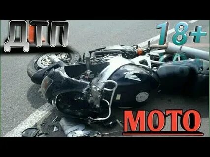 Видео аварии с мототаня