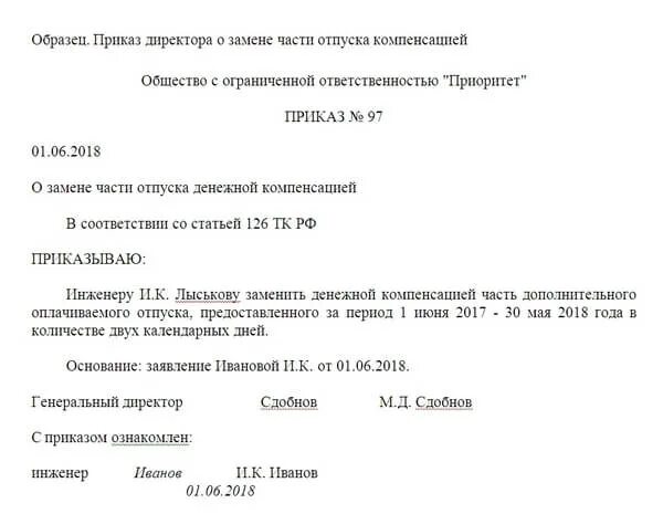 Приказ о выплате неиспользованного отпуска при увольнении. Приказ на компенсацию отпуска при увольнении образец. Компенсация неиспользованного отпуска при увольнении приказ. Приказ о компенсации отпуска свыше 28 дней. Компенсация за дополнительный отпуск при увольнении