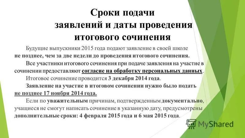 заявление на сочинение 2023. заполнить заявление на участие. пример заявления на итоговое собеседование. заявление на сочинение 2023. заявление на сочинение 2023.