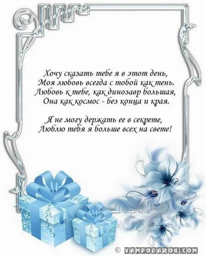 Поздравление с днем супругов своими словами. Поздравления с днём рождения мужу. поздравления с днем рождения любимому. поздравления с днём рождения любимому мужчине. поздравление любимому мужу.