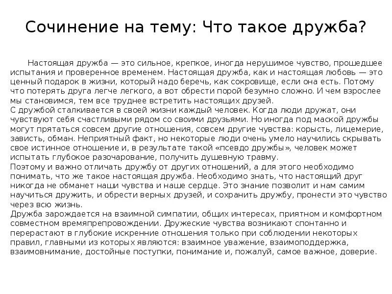 Написать сочинение что значит быть настоящим человеком. Сочинение на. Темуидрудбаи. Сочинение на тему Дружба. Что такое Дружба сочинение. Сочинение настоящий друг.