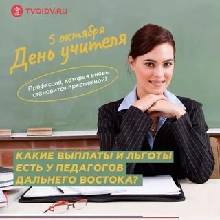 Льготы бывшим учителям
