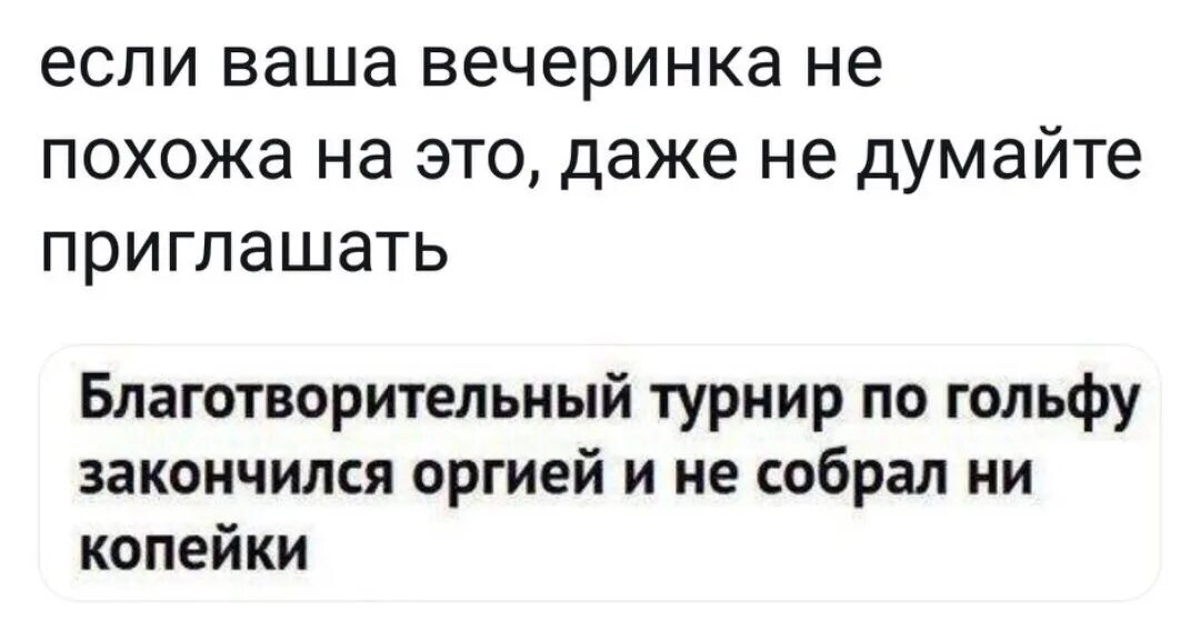 Если ваша тусовка не похожа на эту даже. Если ваша вечеринка не похожа на эту не зовите меня. Если ваша вечеринка не похожа на это. Если ваша тусовка не похожа. Если ваша вечеринка не похожа на эту