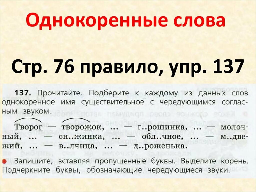 Однокоренные слова. Однокоренные слова к слову. Однокоренные слова 3 класс презентация. Однокоренные слова прав. Однокоренные слова клон