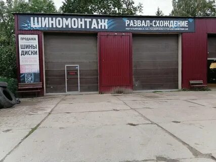 Шиномонтаж рядом адреса