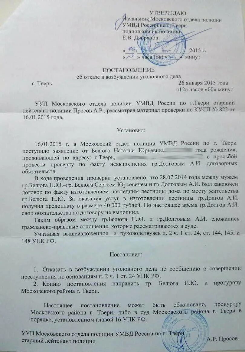 Постановление об отказе в возбуждении уголовного дела. Подписи начальников полиции. Отказной материал ууп. Процессуальный порядок возбуждения уголовного дела схема. Отказ в возбуждении уголовного дела.