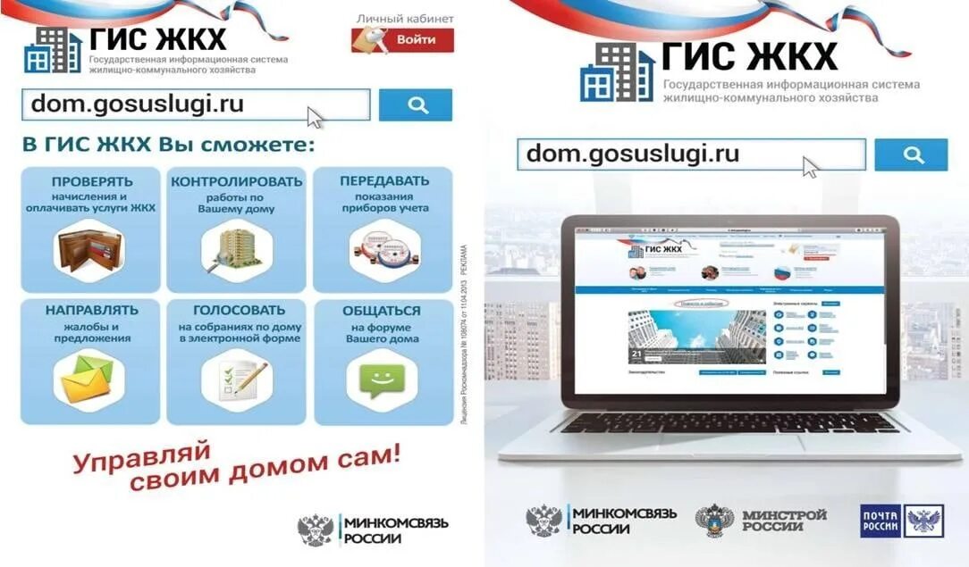 Гис жкх курск. Гис жкх. информация по гис жкх что это. гис жкх иконка. сервисы гис жкх.