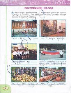 Российский народ 4 класс окружающий мир