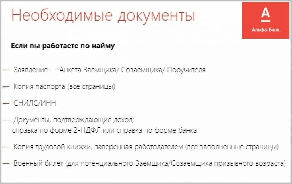 Расчетный счет в Альфа банке. Документы для ИП Альфа банка. Альфа банк кредит для ИП. Карта Альфа банка документы.