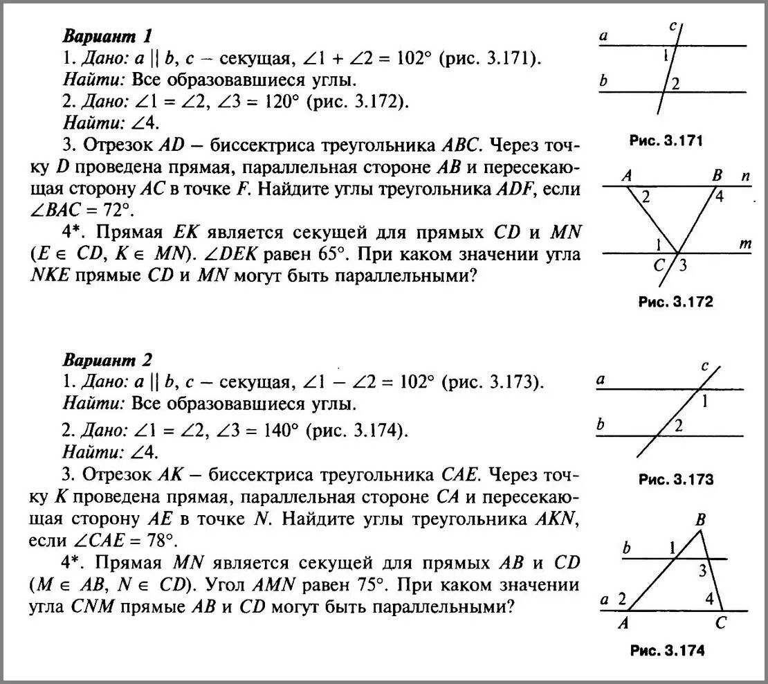 Атанасян 7 номер 3. Контрольная работа по геометрии 7 класс к-4 в-1. Геометрия 7 класс Атанасян контрольные задания. Контрольная по теме параллельные прямые 7 класс геометрия. Контрольная 3 геометрия 7 класс Атанасян.