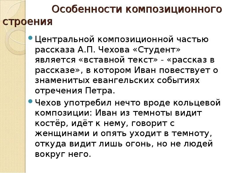 Рассказ студент Чехова. Анализ рассказа студент Чехова. Идея рассказа студент Чехова. Композиция рассказа студент Чехова. Студент рассказ кратко