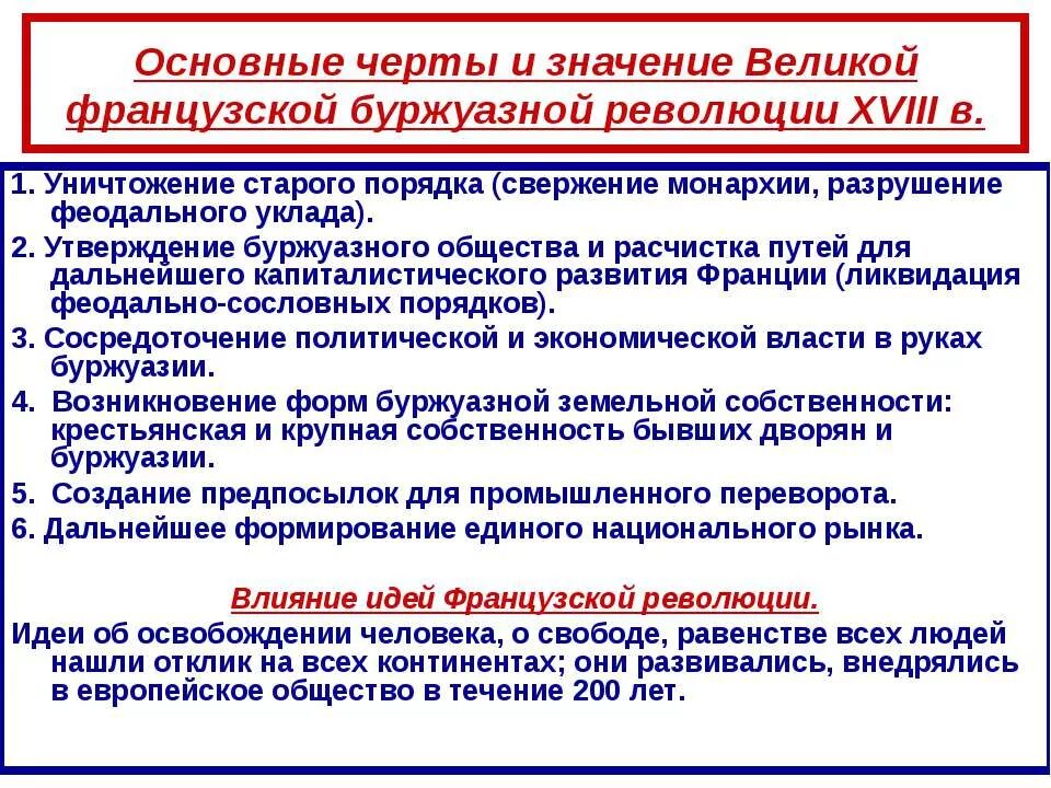 Причина французской революции 18. Итоги революции во Франции 1789 1799 гг. Великой французской буржуазной революции 1789-1799 причины. Значение Великой французской революции 1789-1799. Великая французская революция 1789 причины революции.