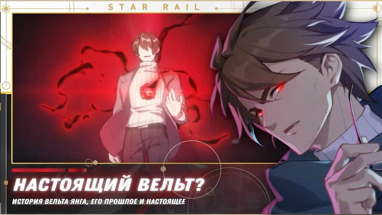 Вельт ханкай стар гайд. Вельт ханкай стар гайд. Вельт ханкай стар гайд. Конус вельта star rail. Honkai star rail вельт.