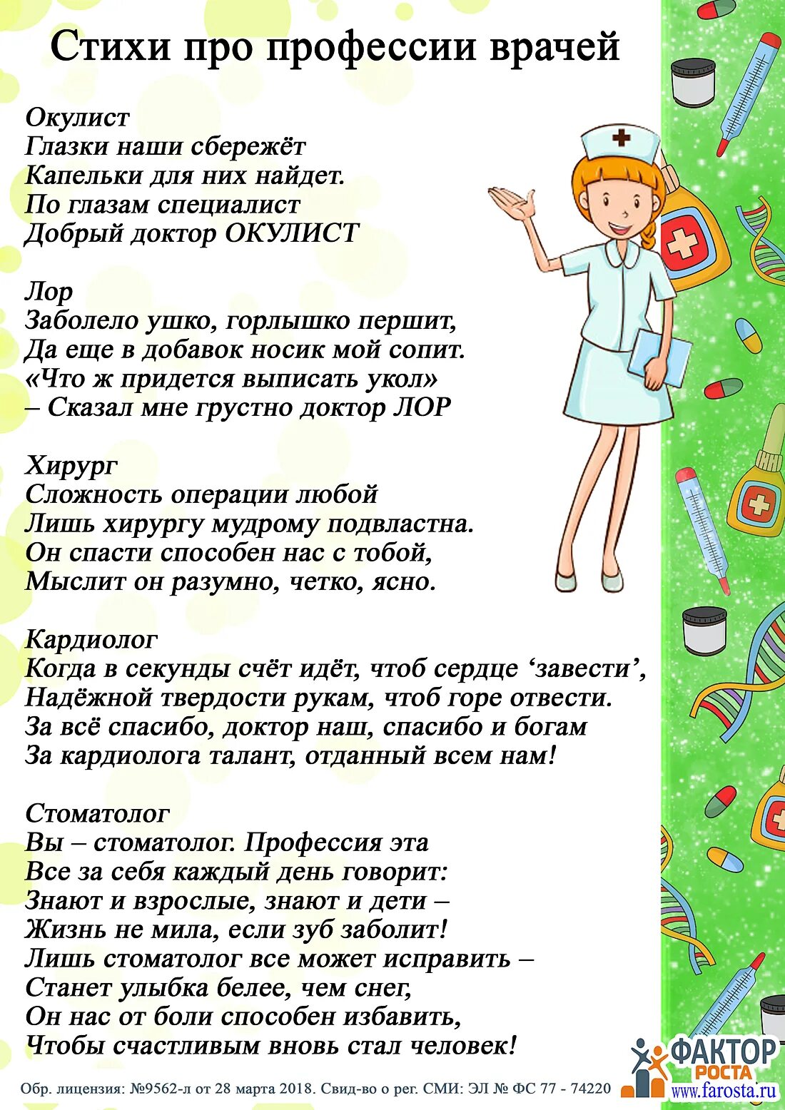 Стишки про врачей. Поем стихи доктор. Стихи врачам в благодарность. Поем стихи доктор. Поем стихи доктор.