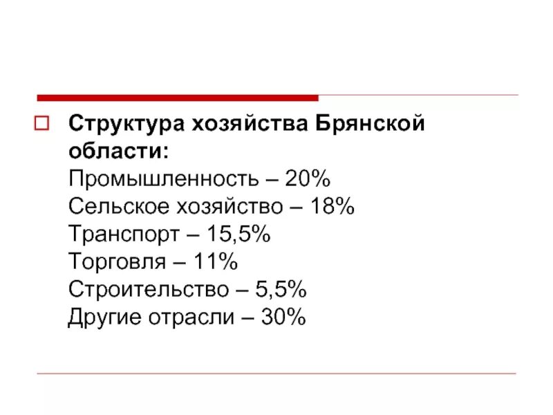 Отрасли экономики Брянска. Экономика Брянской области. Отрасли Брянской области. Структура экономики Брянской области. Экономика брянского края проект