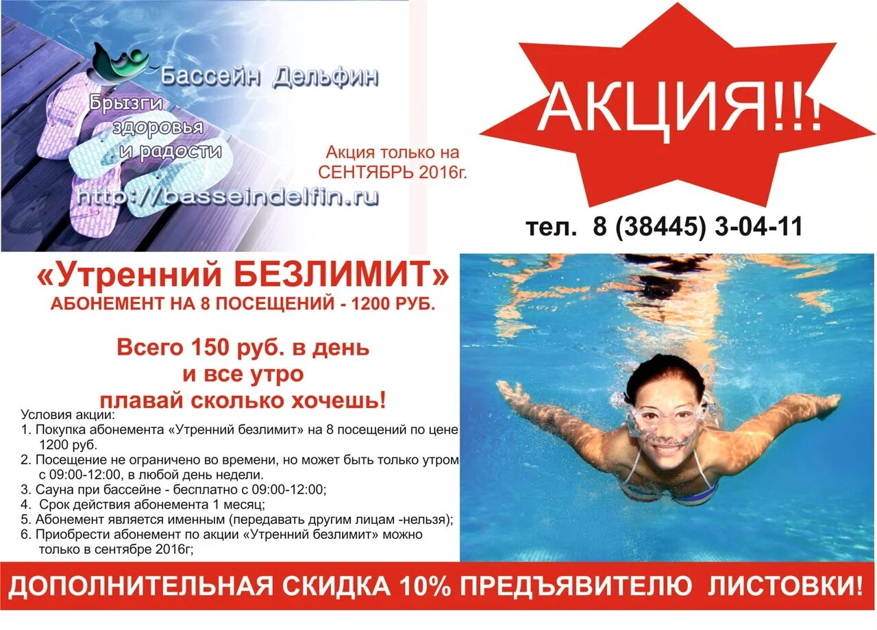 Бассейн березовский. Бассейн дельфин березовский кемеровская. бассейн дельфин березовский кемеровская фото. бассейн березовский кемеровская область. дельфин березовский кемеровская область баня.
