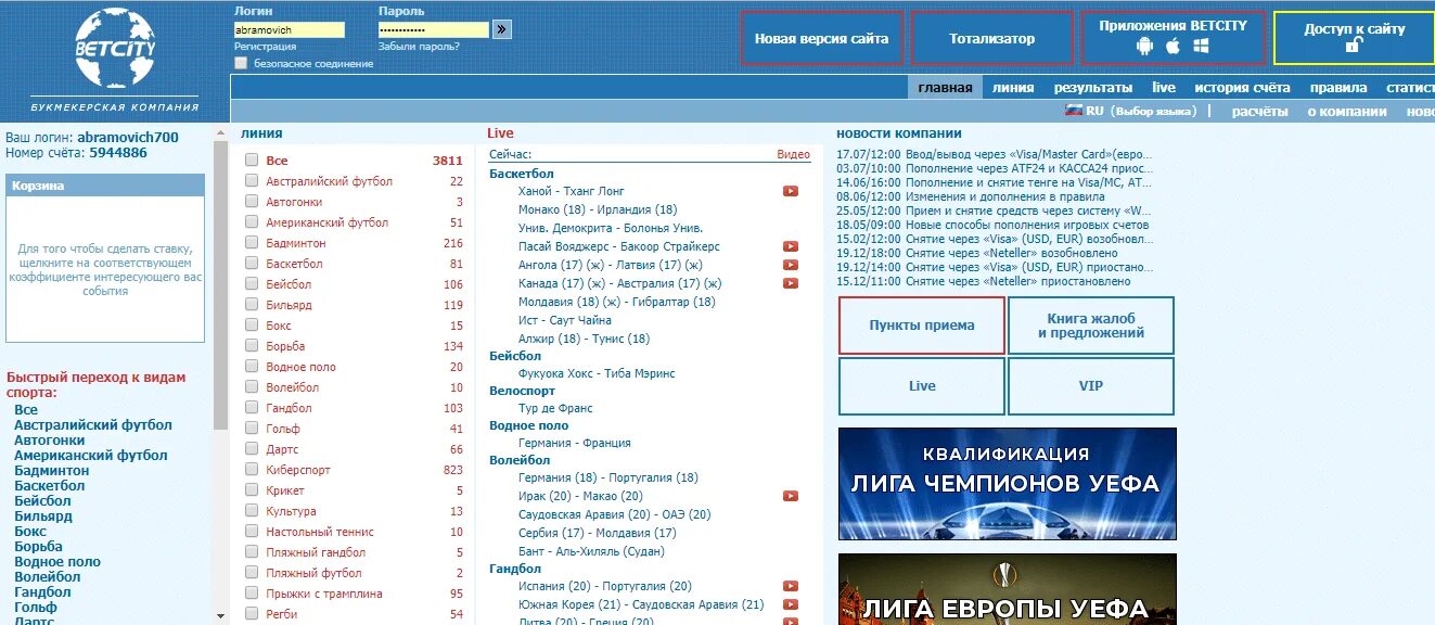 Бетсити betcity official site net ru. Бетсити. Betcity Старая версия сайта. Betcity букмекерская. БК Бетсити Старая версия.