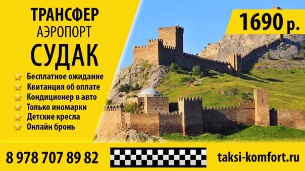 Такси симферополь судак. Симферополь-судак такси. такси судак. такси судак крым. такси по крыму визитка.
