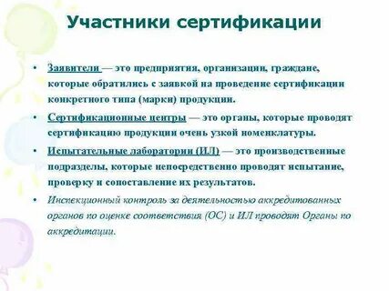 Функции обязательной сертификации